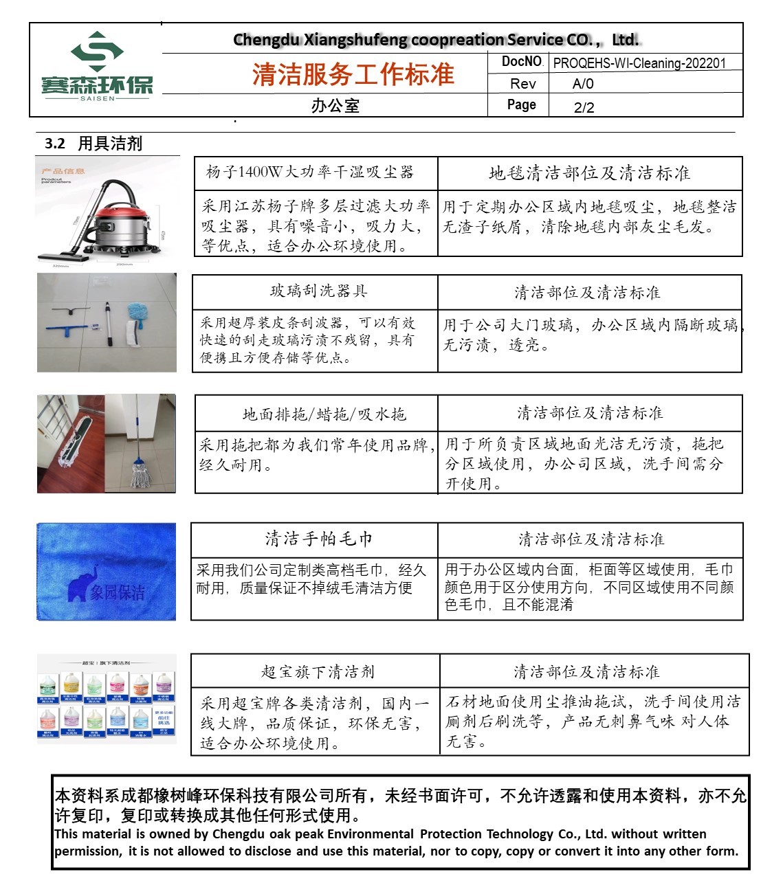 办公室保洁细则