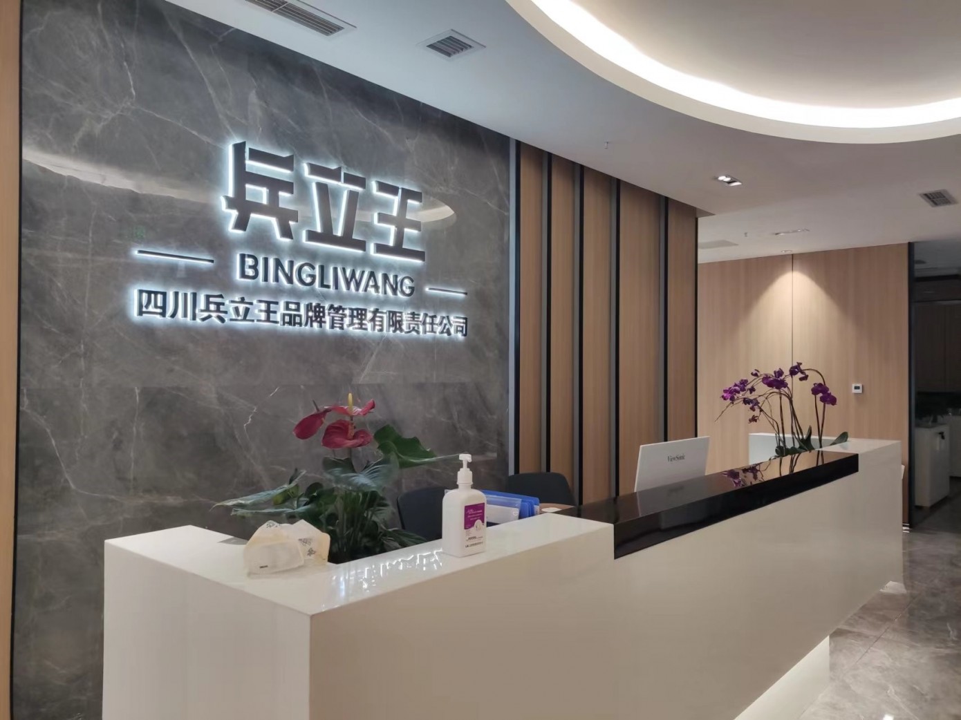 成都兵力王办公总部 保洁外包托管